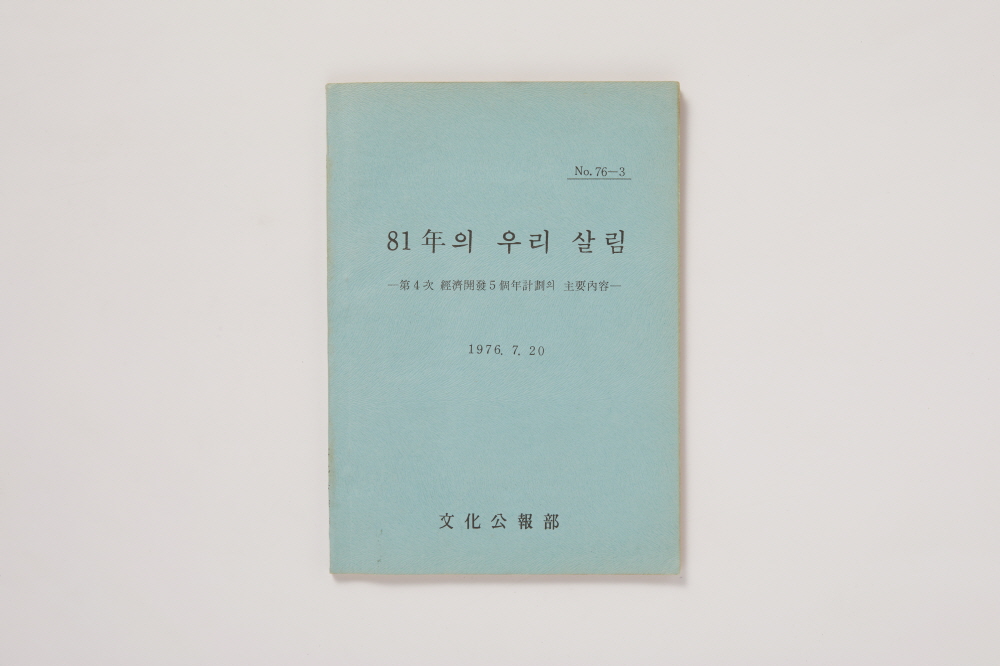 81년의 우리살림 이미지